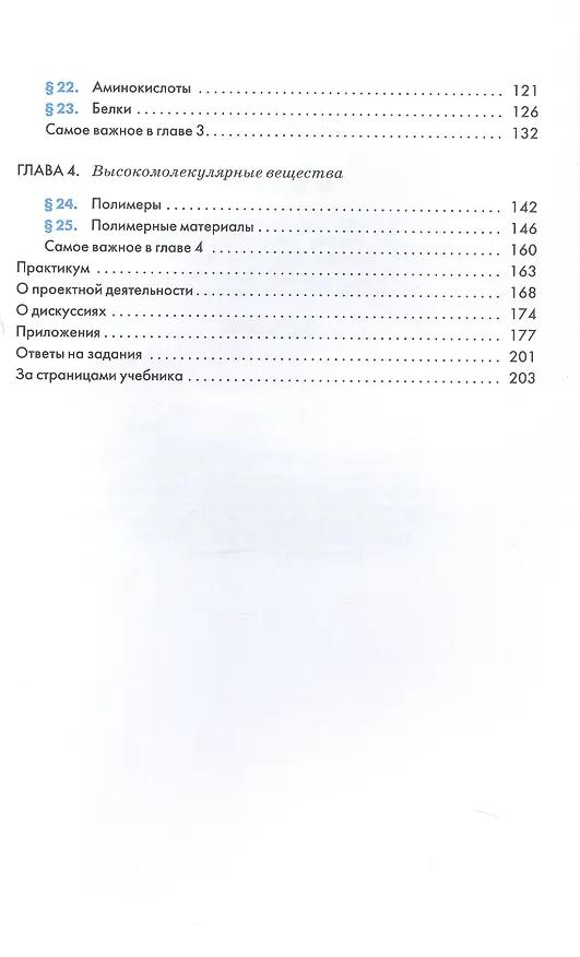 Книга Химия. 10 класс. Учебник. Базовый уровень (Николай Кузьменко, Владимир Теренин, Вадим Еремин) — 3