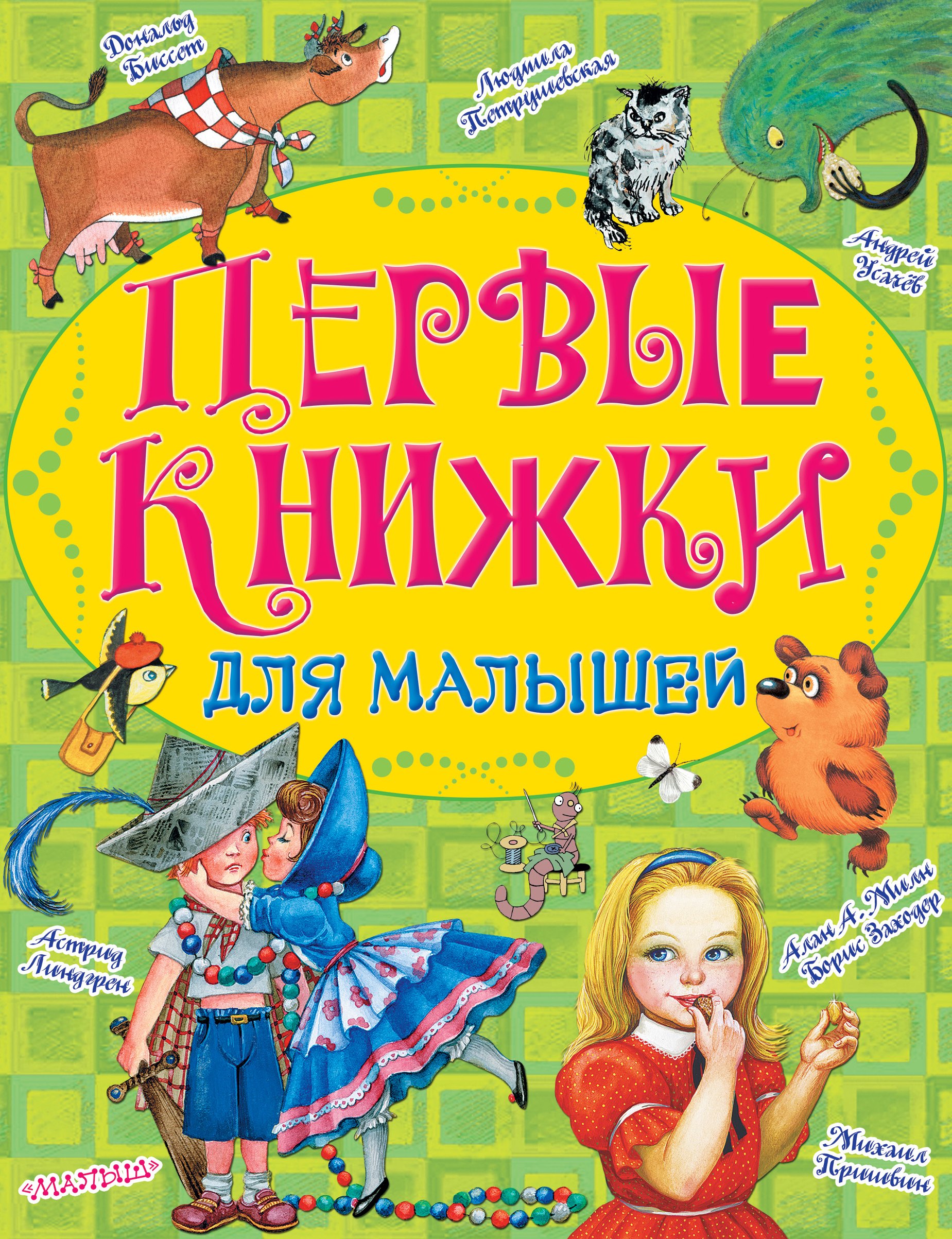 

Первые книжки для малышей