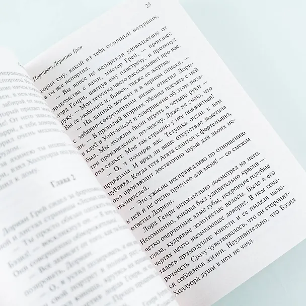 Книга Портрет Дориана Грея (Оскар Уайльд) — 11