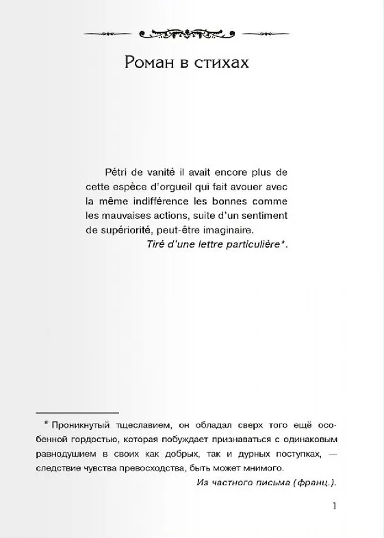 Книга Евгений Онегин (Александр Пушкин) — 3