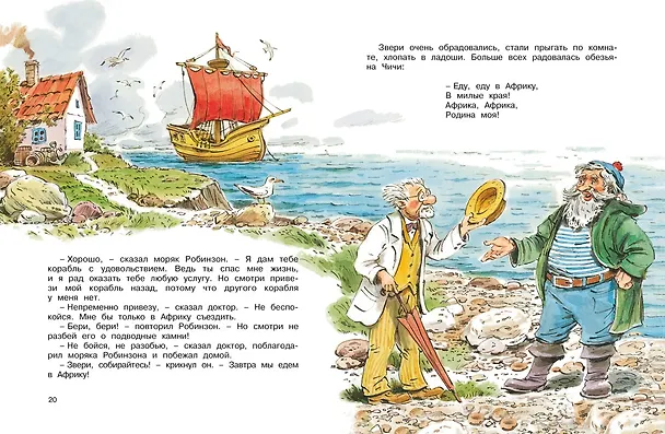 Книга Доктор Айболит (Корней Чуковский) — 9