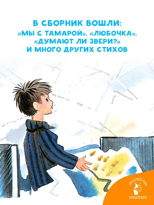 Книга Стихи для детей (Агния Барто) — 6