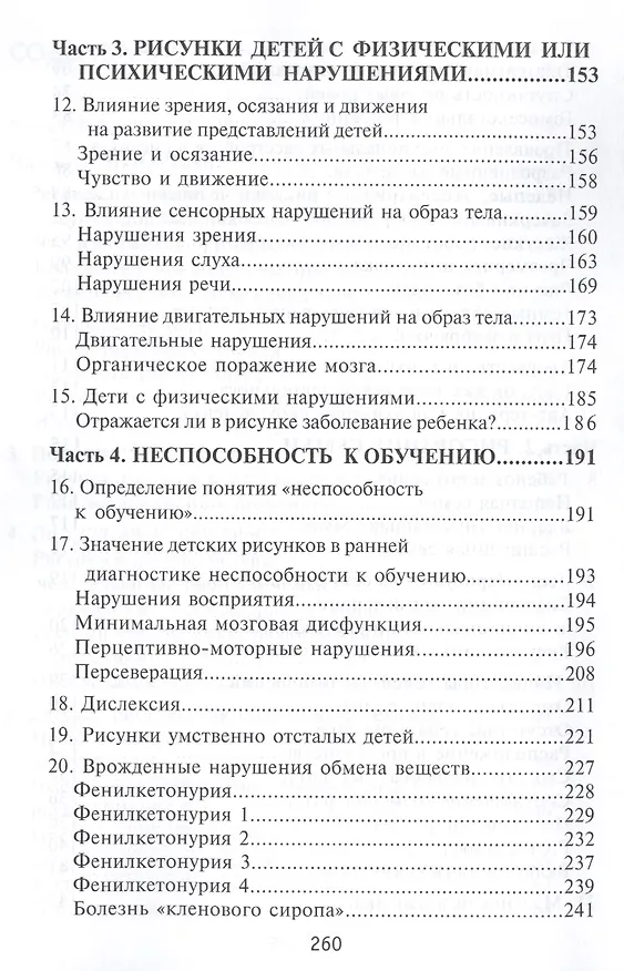Книга Детский рисунок Диагностика и интерпретация (м) Дилео (Джон Дилео) — 4