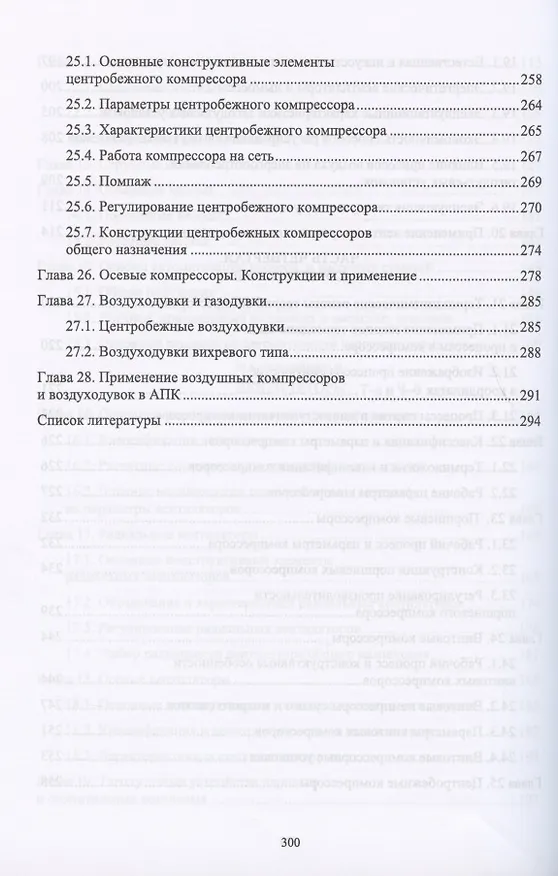 Книга Насосы, вентиляторы, компрессоры. Учебное пособие (Юрий Кузнецов) — 4