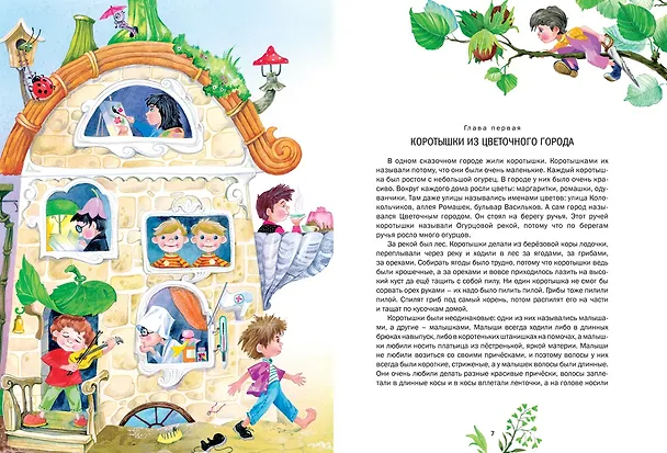 Книга Большая книга Незнайки (Николай Носов) — 3