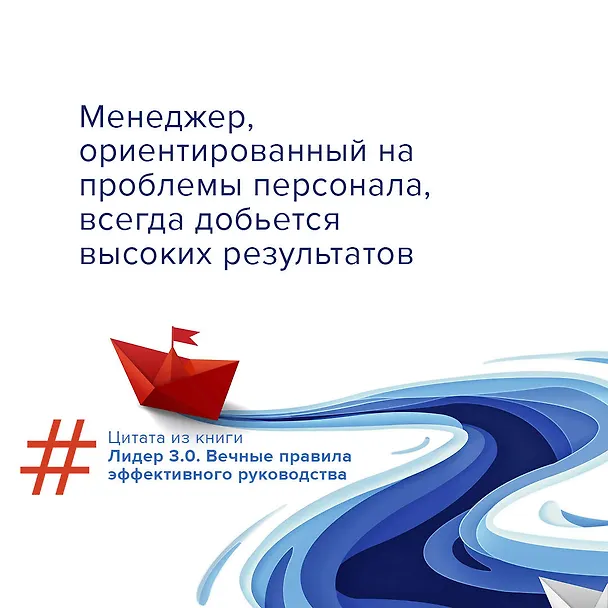 Книга Лидер 3.0. Вечные правила эффективного руководства (Дэвид Маккормик) — 8