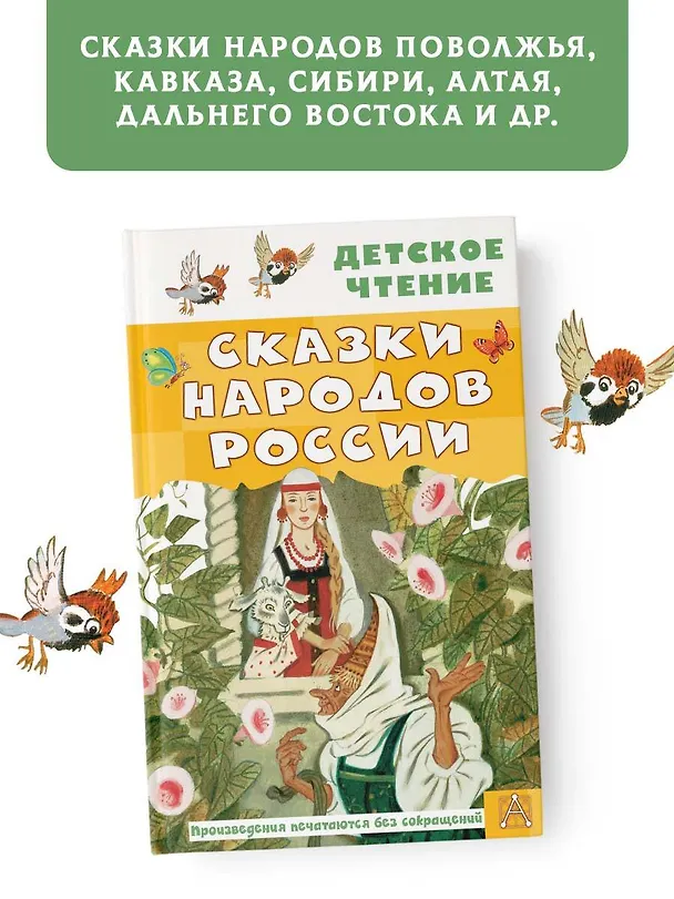 Книга Сказки народов России (Андрей Платонов, Алексей Толстой) — 5