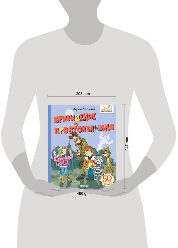Книга Привидение из Простоквашино (Эдуард Успенский) — 20