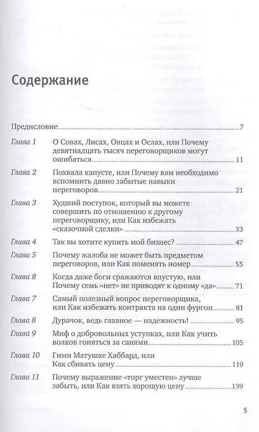 Книга Договориться можно обо всем! Как добиваться максимума в любых переговорах (Гэвин Кеннеди) — 2