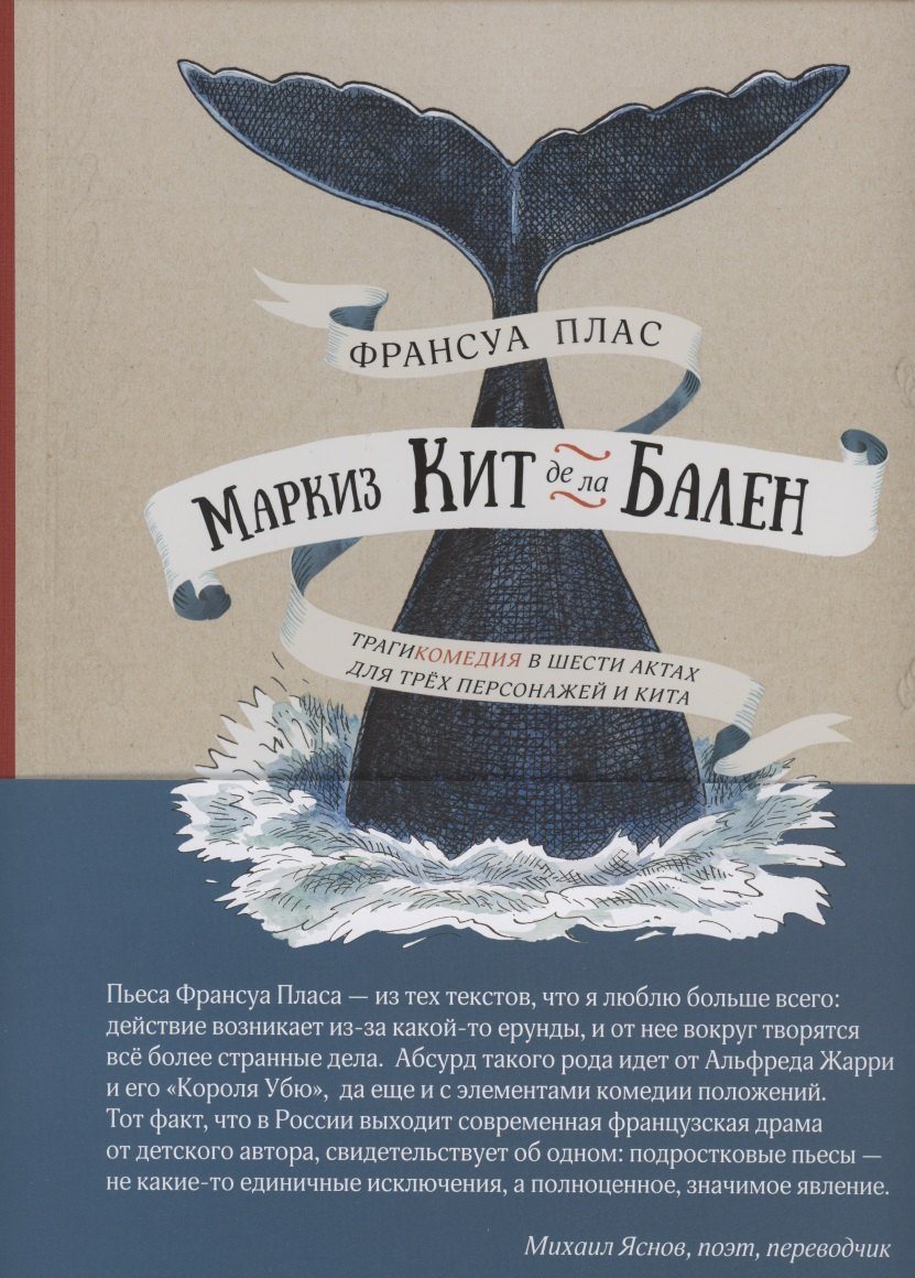 

Маркиз Кит де ла Бален