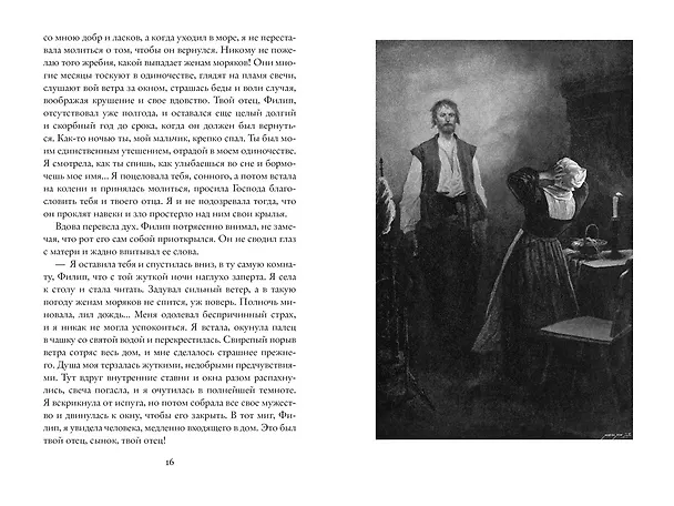 Книга Корабль-призрак (Фредерик Марриет) — 4