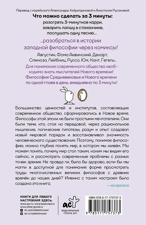 Философия за 3 минуты через комиксы. Средневековье и Новое время 3156149 — 2