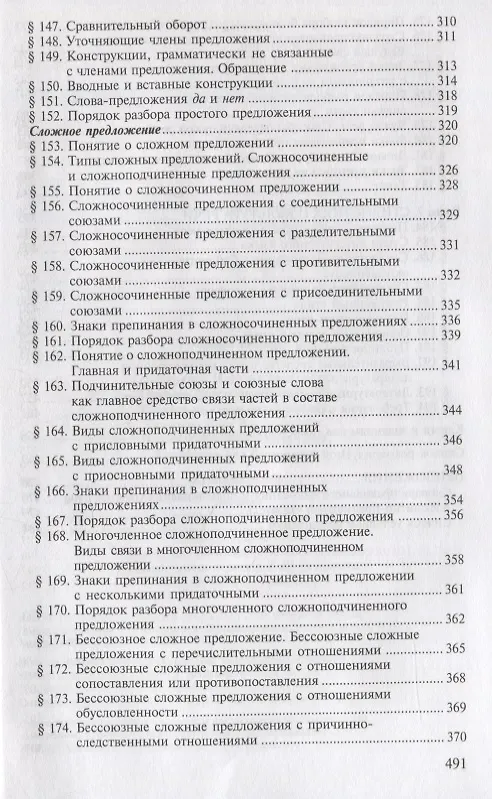 Книга Русский язык. Учебник () — 6
