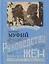 Руководство по выбору мужей/Руководство по выбору жен (книга-перевертыш) — 2807966 — 2