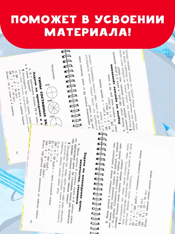 Книга Все правила по математике для начальной школы (Ольга Узорова) — 6