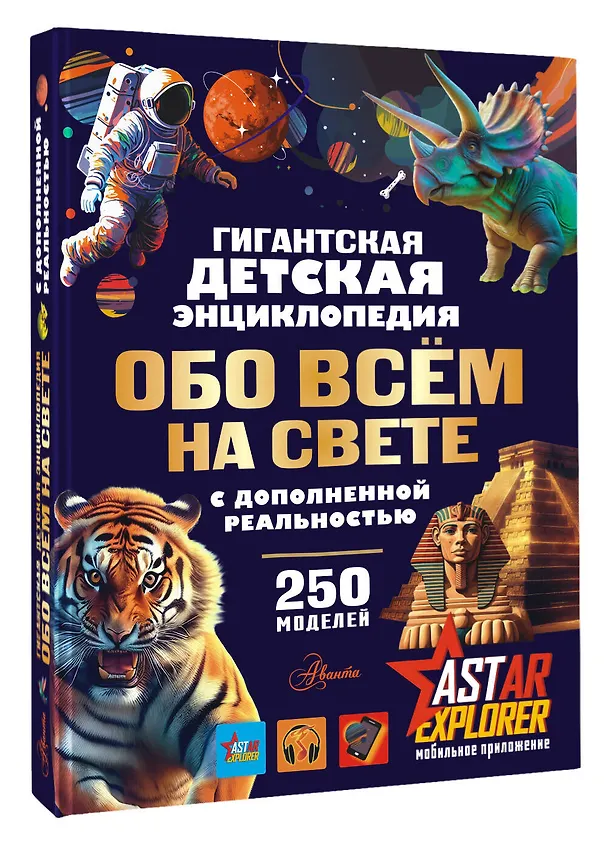 Книга Гигантская энциклопедия (Ирина Барановская) — 5