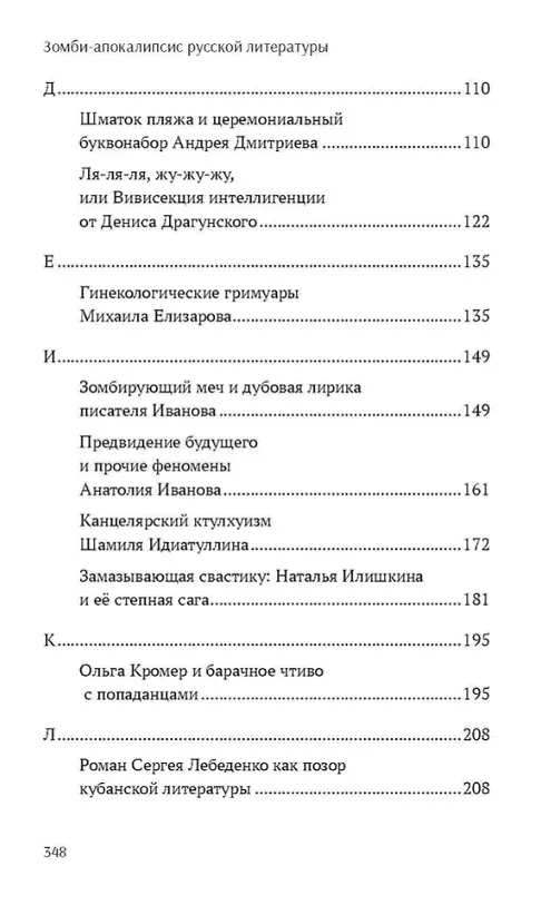 Книга Зомби-апокалипсис русской литературы (Лев Рыжков) — 4
