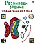 Развиваем зрение от 6 месяцев до 1 года. Книжка-раскладушка с картинками — 2755989 — 1