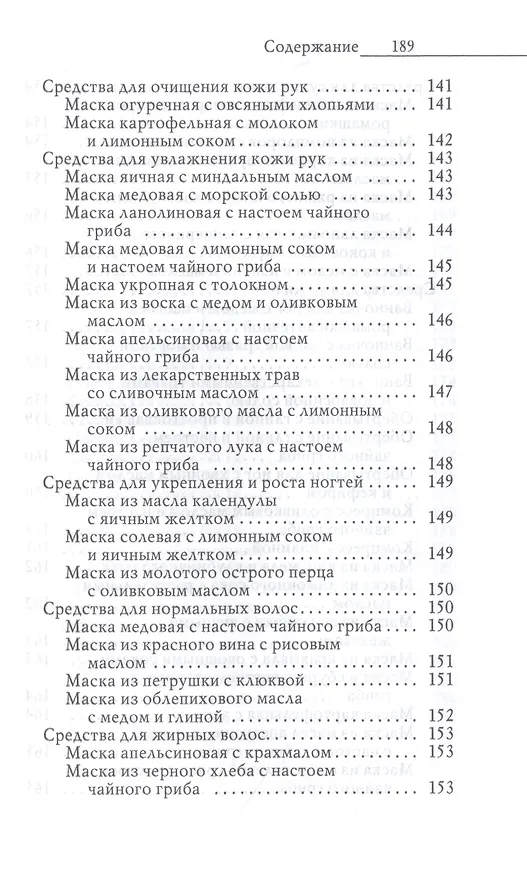 Книга Секрет долголетия. Правильные чаи и настои (Юлия Николаева) — 5