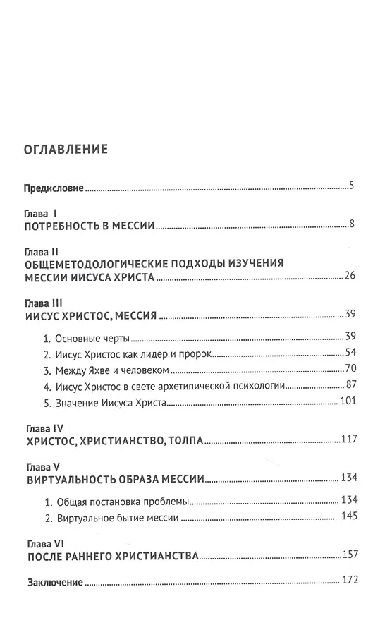 Книга Мессия: монография (Юрий Антонян) — 2