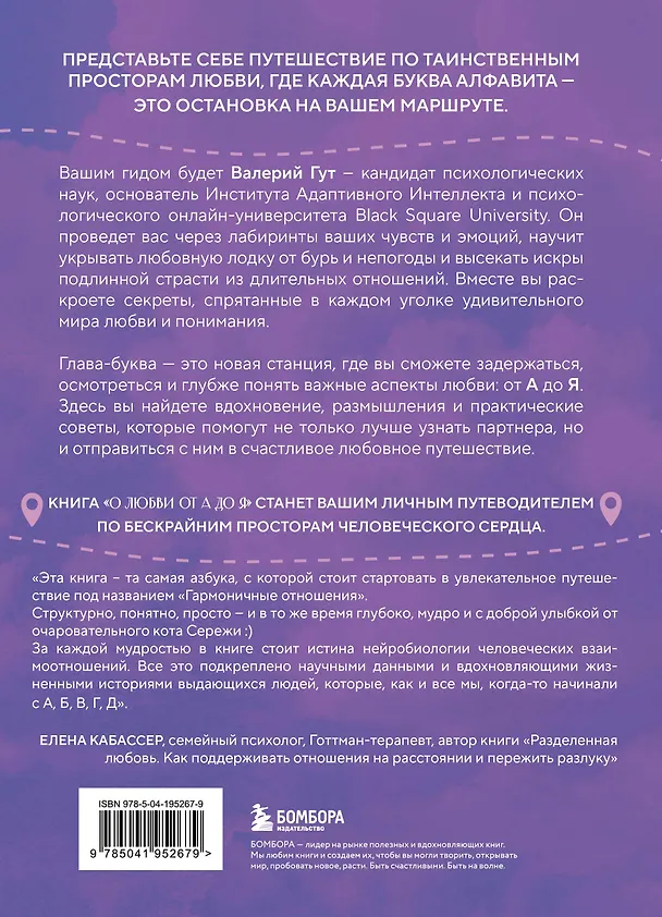 Книга О любви от А до Я. Главная книга об отношениях, которая поможет сохранить и приумножить любовь (Валерий Гут) — 2
