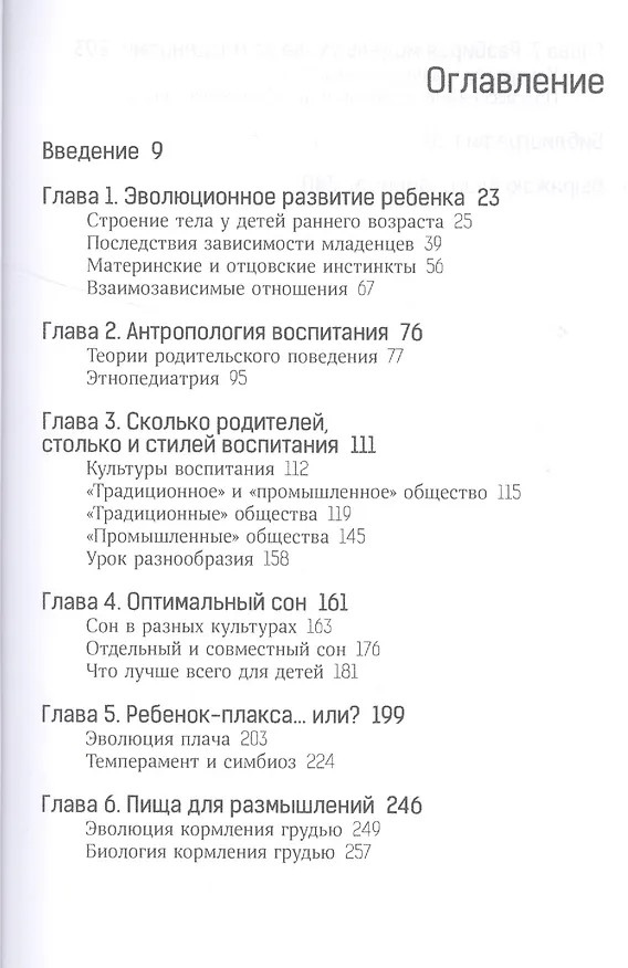 Книга Мы и наши малыши.Какими родителями делают нас природа и культура (Мередит Смолл) — 2