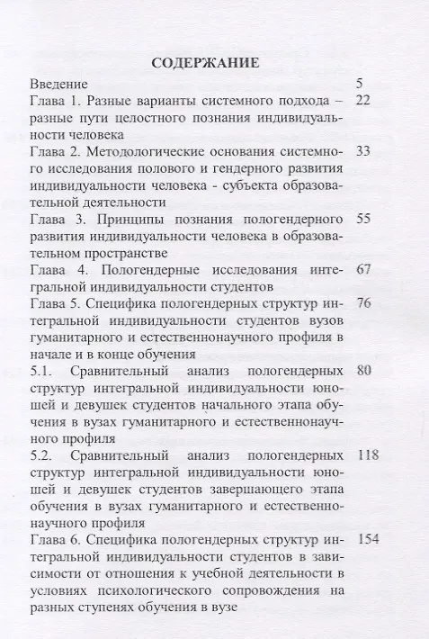 Книга Интегративная психология пологендерного развития человека т.1 Период поздней юности Уч. пос. (мМагис () — 2