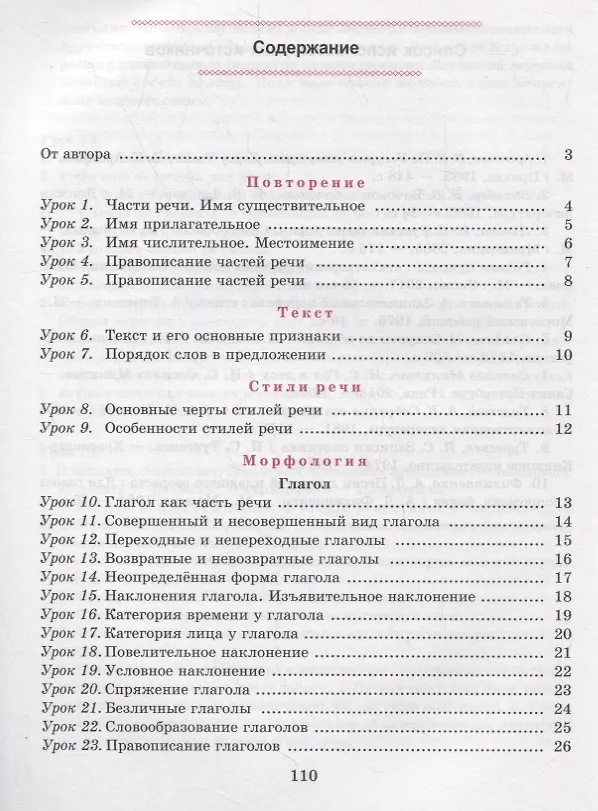 Книга Русский язык. Тетрадь для повторения и закрепления. 7 класс (С.Н. Иванова) — 2