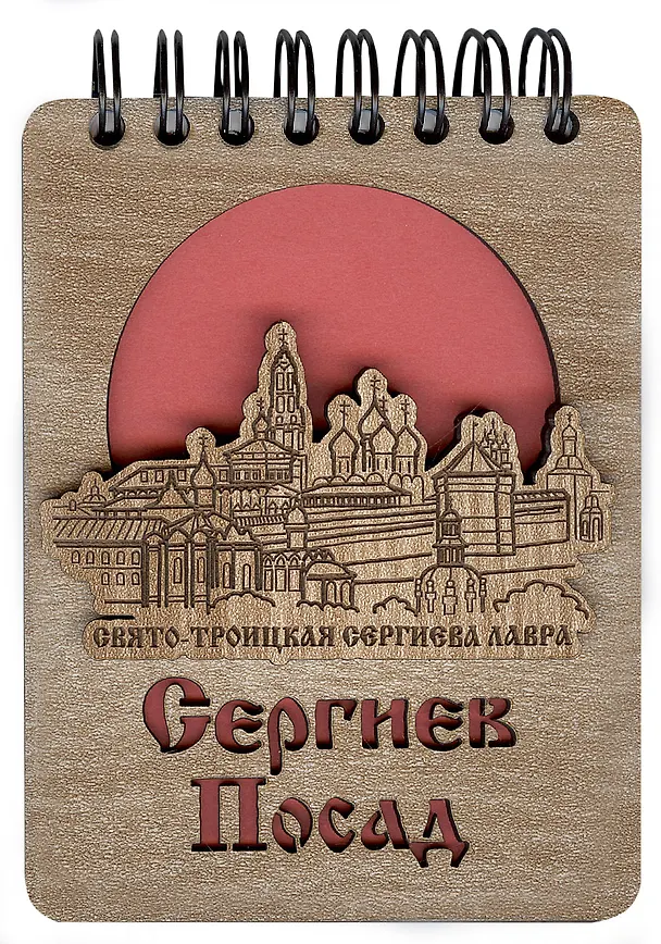 ГС Блокнот Сергиев Посад Достопримечательности города вид 1  (7 х 11) (хдф) 2924130 — 1