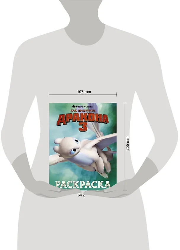 Книга Как приручить дракона 3. Раскраска (зеленая) () — 3