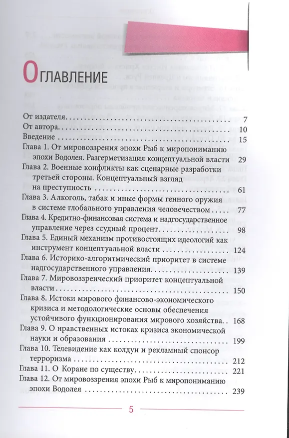 Книга Глобальное управление и человек, или Как выйти из матрицы (Виктор Ефимов) — 2