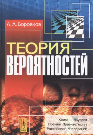 Теория вероятностей: учебное пособие, стереотипное издание — 2596576 — 1