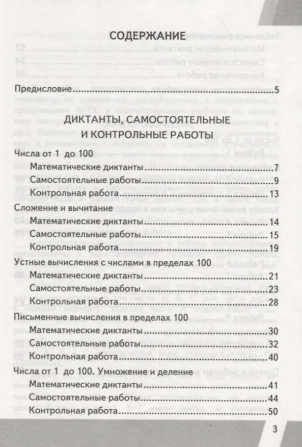 Книга Математика. 2 класс. Всероссийская проверочная работа (Виктория Рудницкая) — 2