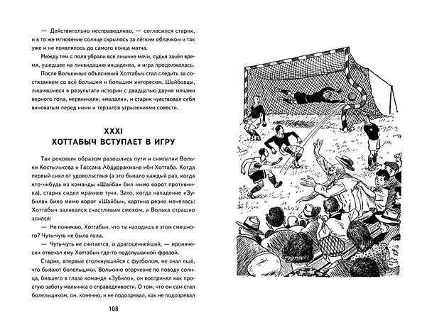 Книга Старик Хоттабыч (ил. Г. Валька, В. Канивца) (Лазарь Лагин) — 13