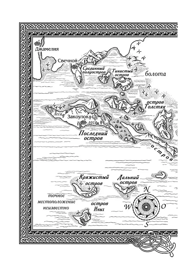 Книга Сага о живых кораблях. Книга 2. Безумный корабль (Робин Хобб) — 13