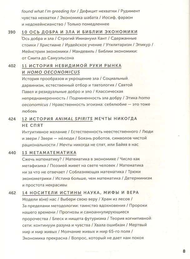 Книга Экономика добра и зла. В поисках смысла экономики от Гильгамеша до Уолл-стрит (Томаш Седлачек) — 5