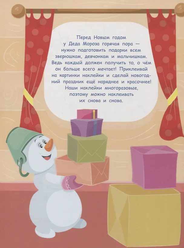 Книга Многоразовые наклейки. Посылка от Деда Мороза (Елена Деньго) — 2