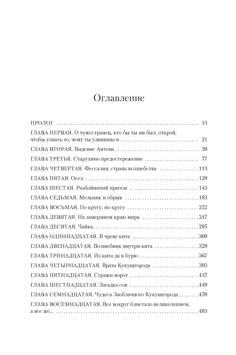 Птичий город за облаками (Энтони Дорр) - купить книгу с доставкой в  интернет-магазине «Читай-город». ISBN: 978-5-389-20388-4