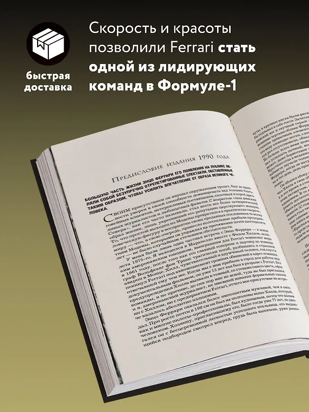 Книга Энцо Феррари. Биография (Брок Йейтс) — 6