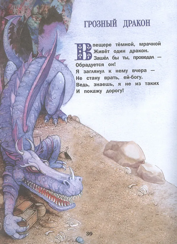 Книга Сказки о драконах (Джон Пейшенс) — 4