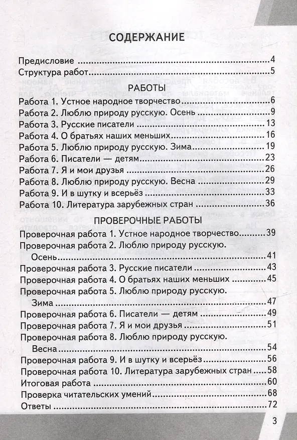 Книга КИМ ВПР. Литературное чтение. 2 класс. Контрольные измерительные материалы. Всероссийская проверочная работа. Контроль уровня усвоения знаний. Критерии оценивания. Ответы для проверки. ФГОС НОВЫЙ (Галина Шубина) — 2