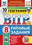 ВПР. География. 8 класс. Типовые задания. 10 вариантов заданий. Подробные критерии оценивания. Ответы. ФГОС НОВЫЙ — 3115719 — 1
