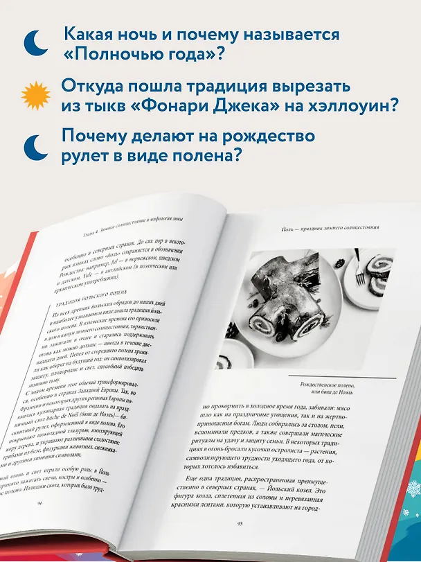 Книга Мифы времен года () — 7