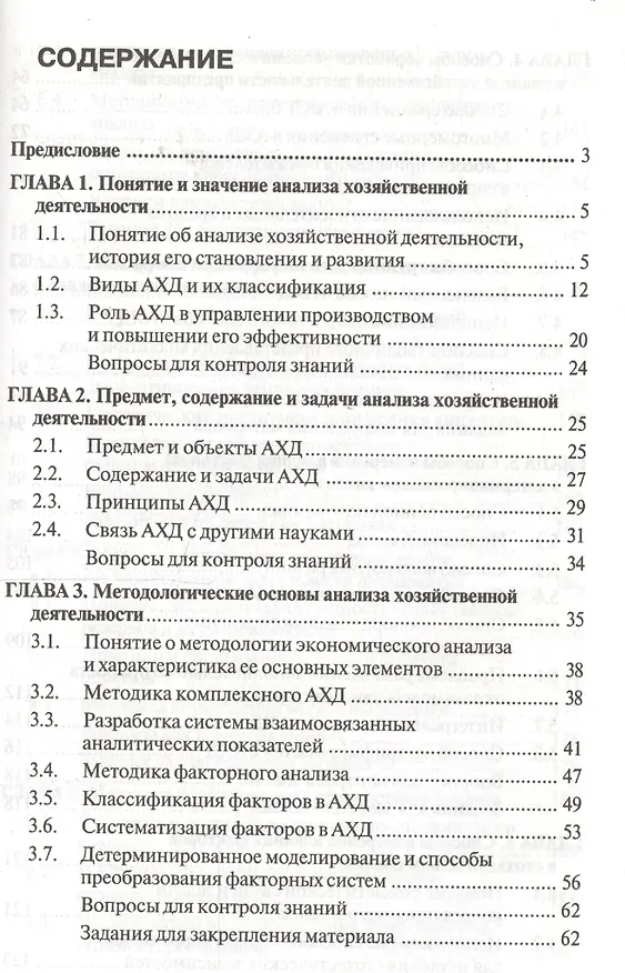 Книга Теория анализа хозяйственной деятельности: Учебное пособие (Глафира Савицкая) — 2