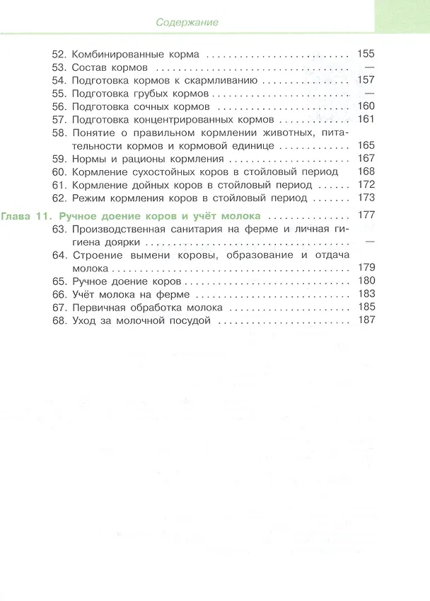 Книга Технология. Сельскохозяйственный труд. 8 класс. Учебник для общеобразовательных организаций, реализующих адаптированные основные общеобразовательные программы (Евгения Ковалева) — 4