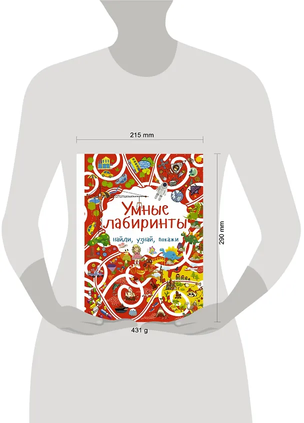 Книга Умные лабиринты (Алеся Третьякова) — 4