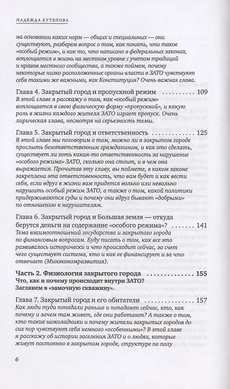 Книга Тайны закрытых городов (Надежда Кутепова) — 3