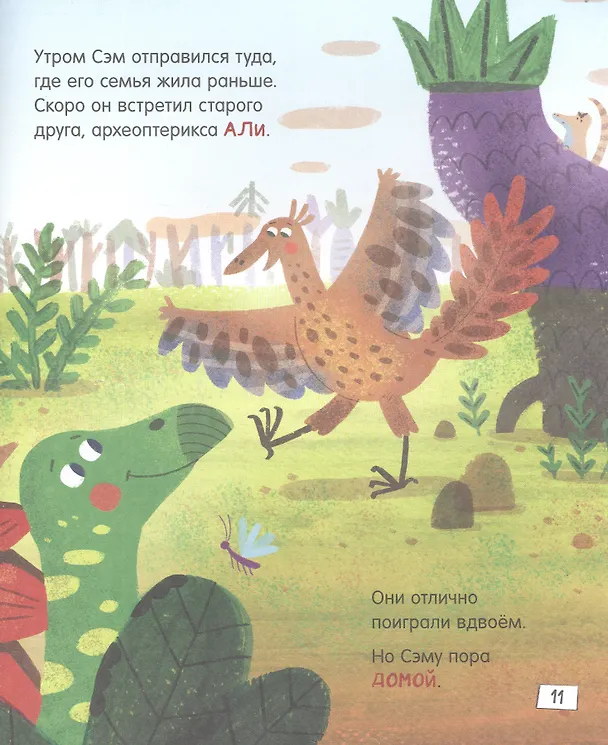 Книга Как важно быть внимательным : воспитательняа сказка (Фрэн Бромаж) — 4