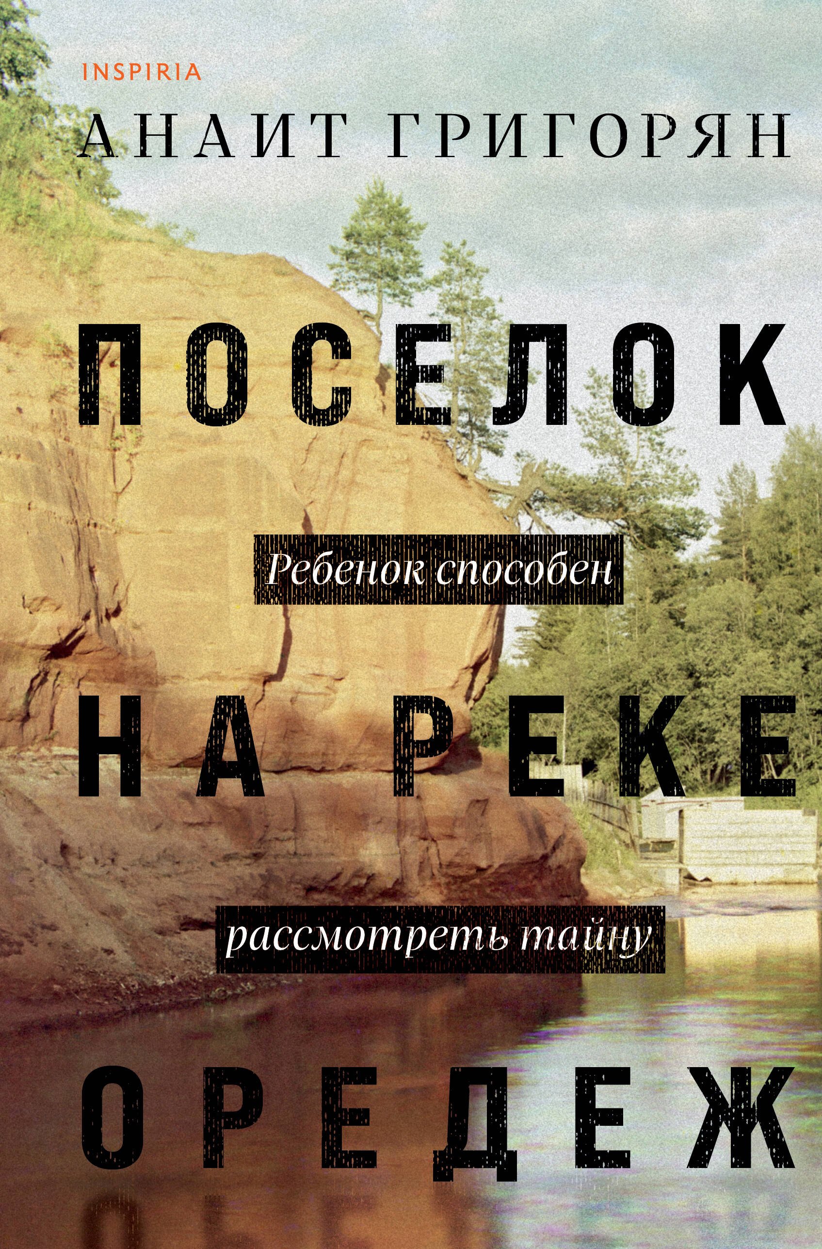 

Поселок на реке Оредеж