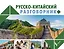 Русско-китайский разговорник — 2715168 — 1